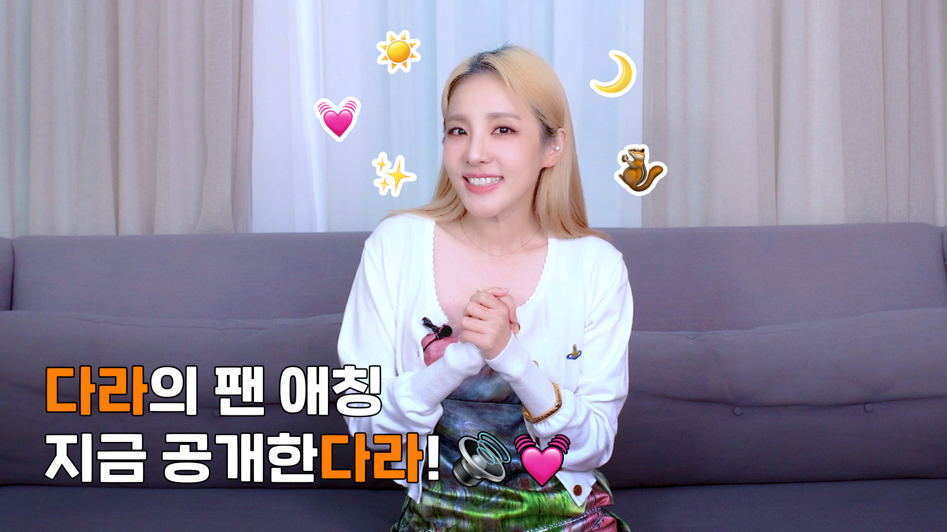 Sandara Park reveals fandom name + tracklist for digital album